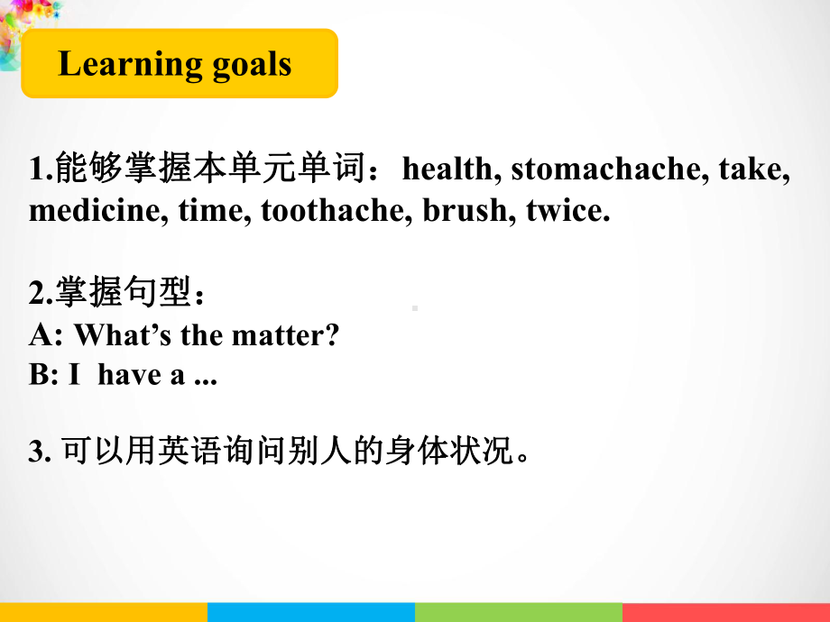 教科版（广州）六年级上册英语Module 3 Health Unit 5 What's the matter with you？ppt课件.ppt_第3页