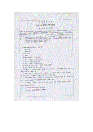 2016年四川师范大学硕士考研专业课真题817中国文学.doc