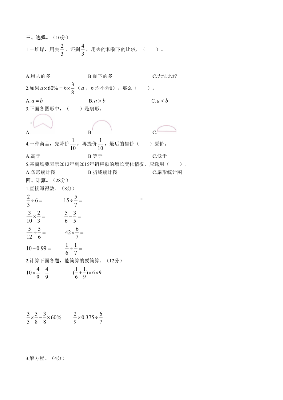 六年级上册数学人教版第九单元总复习《复习测试》02含答案.docx_第2页