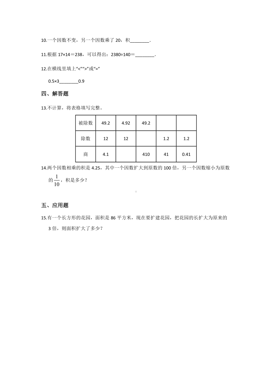 五年级上册数学人教版课时练第三单元《用计算器探索规律》03含答案.docx_第2页