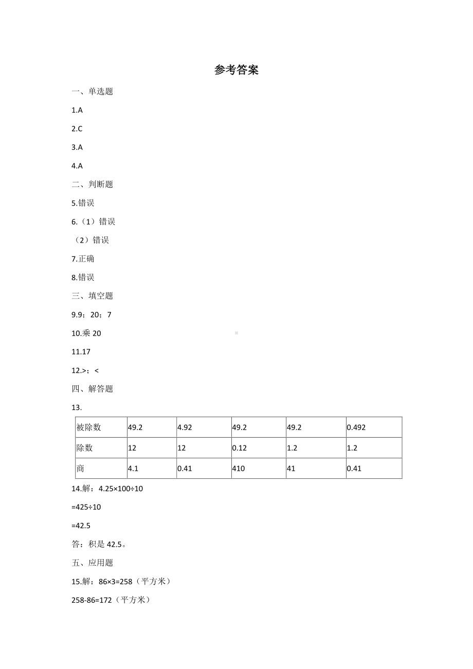 五年级上册数学人教版课时练第三单元《用计算器探索规律》03含答案.docx_第3页