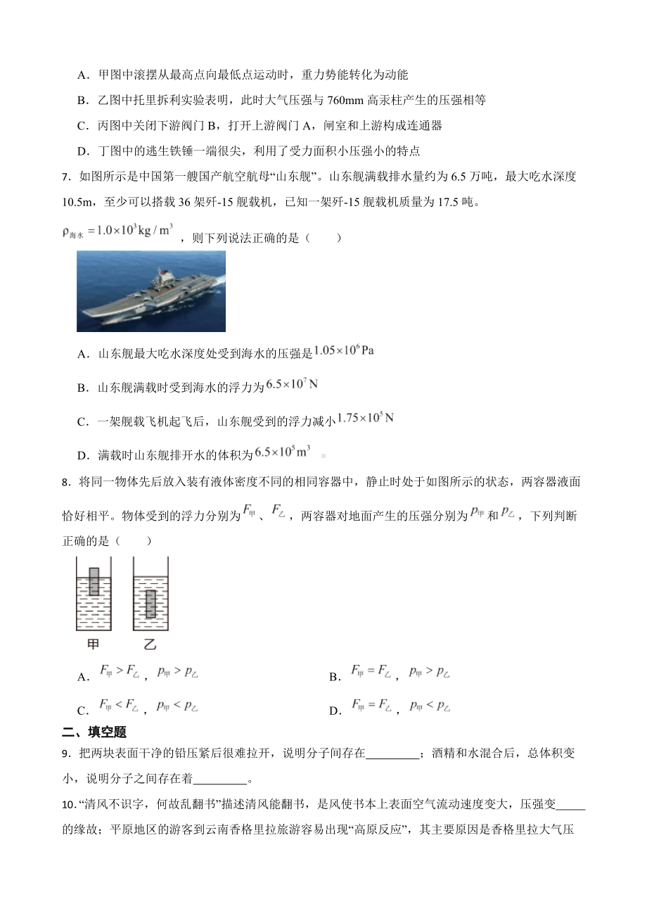 云南省昆明市八年级下学期物理期末考试试卷及答案.docx_第2页