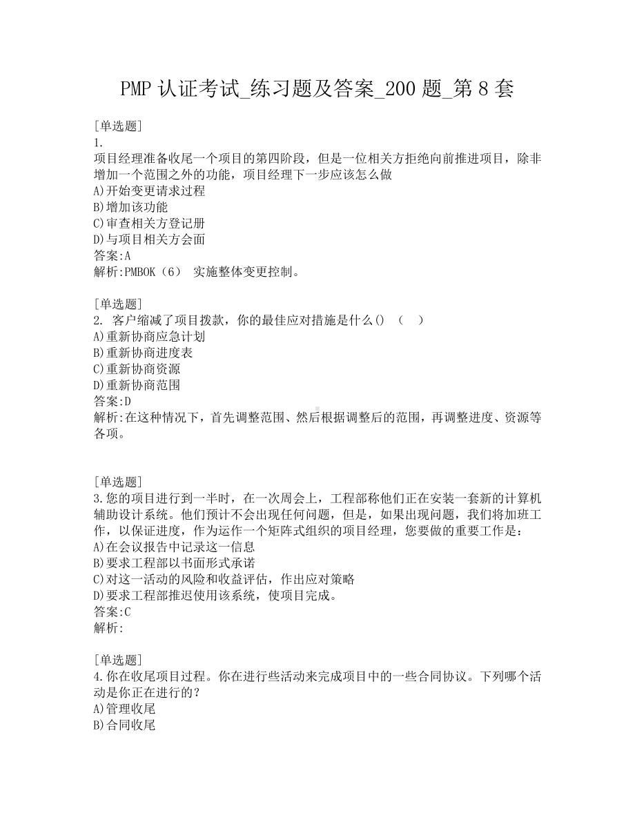 PMP认证考试-练习题及答案-200题-第8套.pdf_第1页