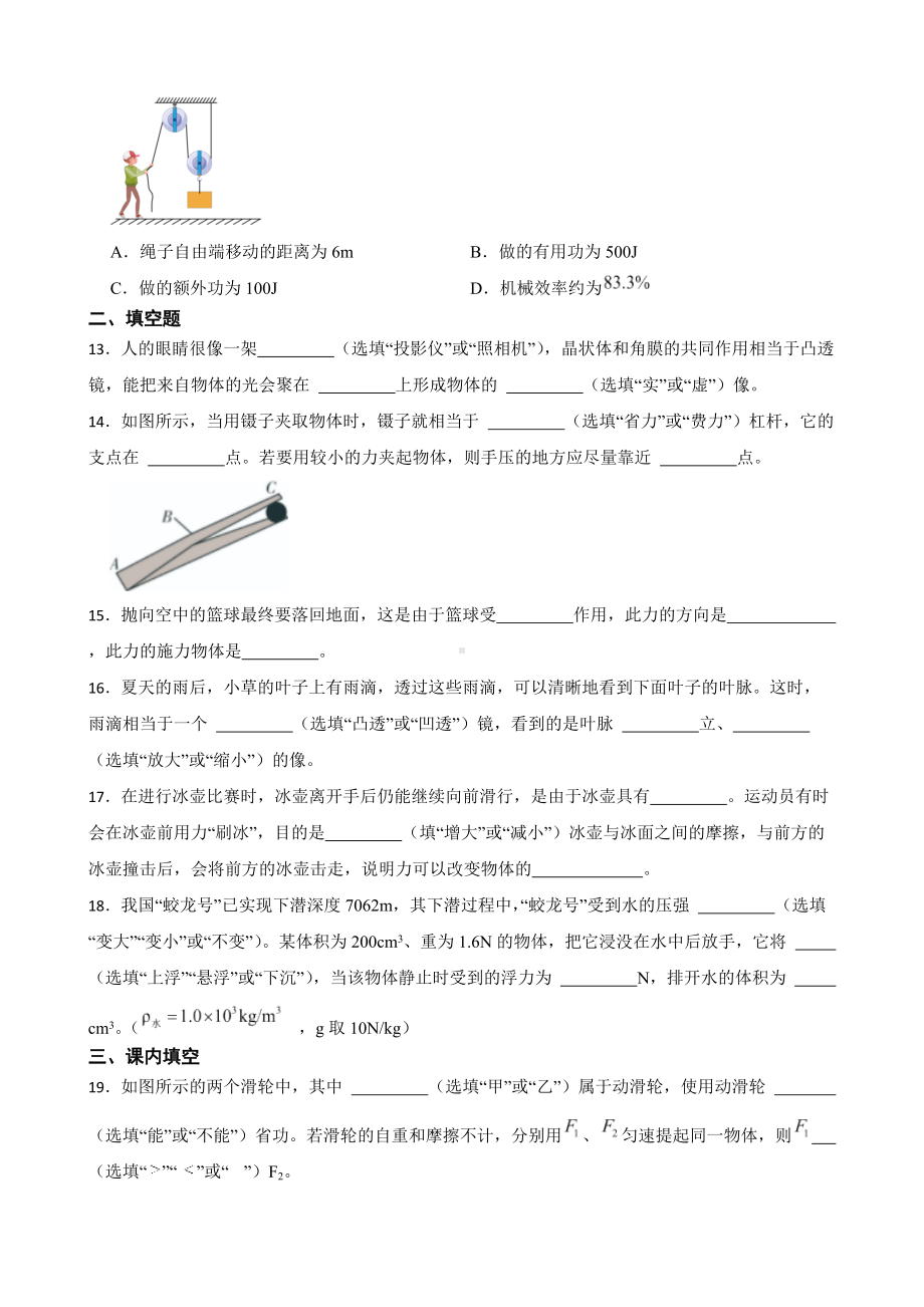 陕西省汉中市八年级下学期物理期末考试试卷及答案.docx_第3页