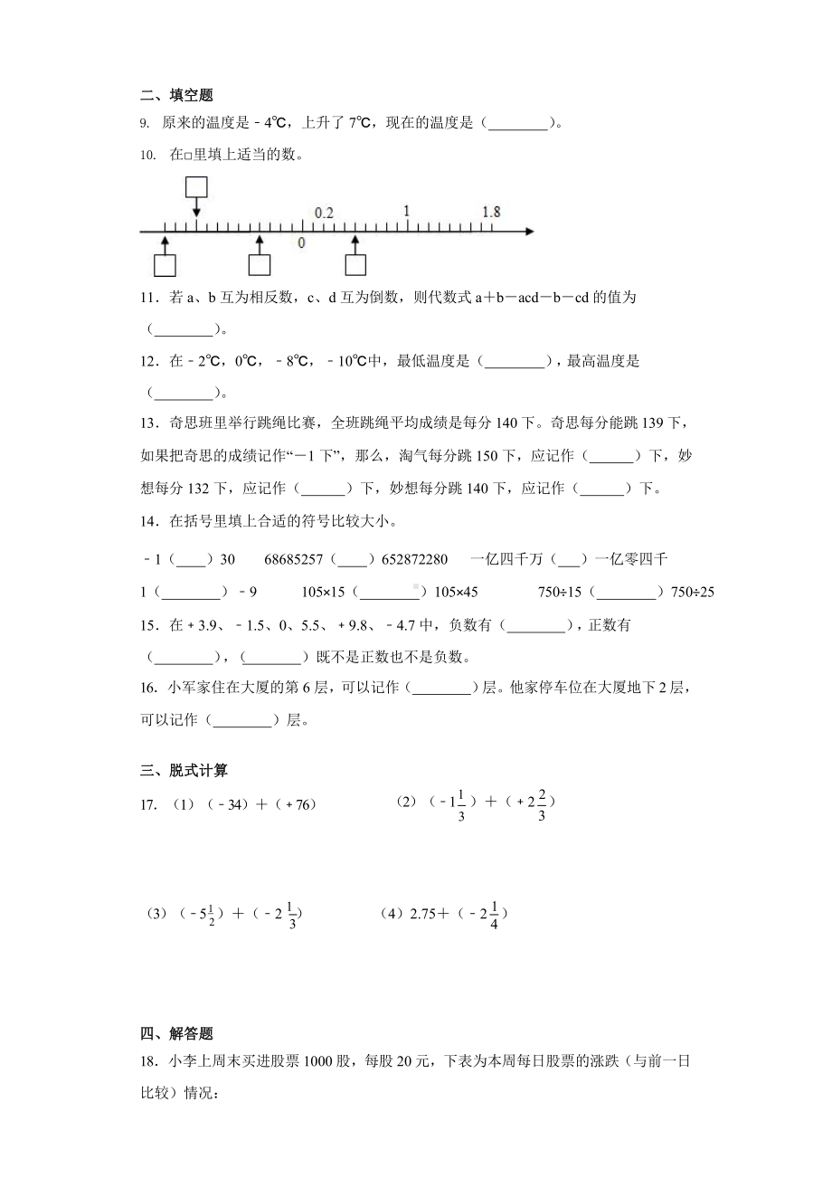 人教版六年级下册数学第一单元复习《单元测试》03附答案.pptx_第2页