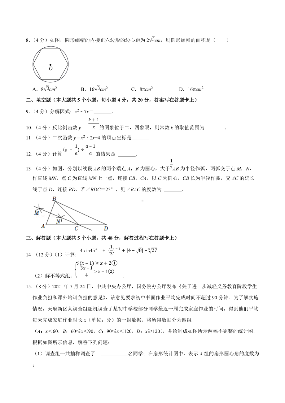 2022年四川省成都市天府新区中考数学二诊试卷.docx_第2页