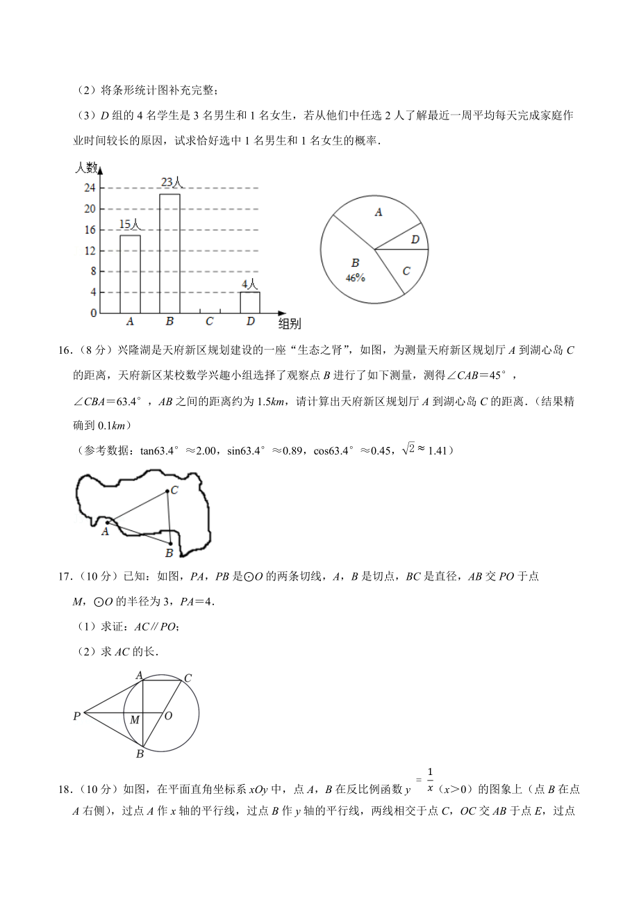 2022年四川省成都市天府新区中考数学二诊试卷.docx_第3页