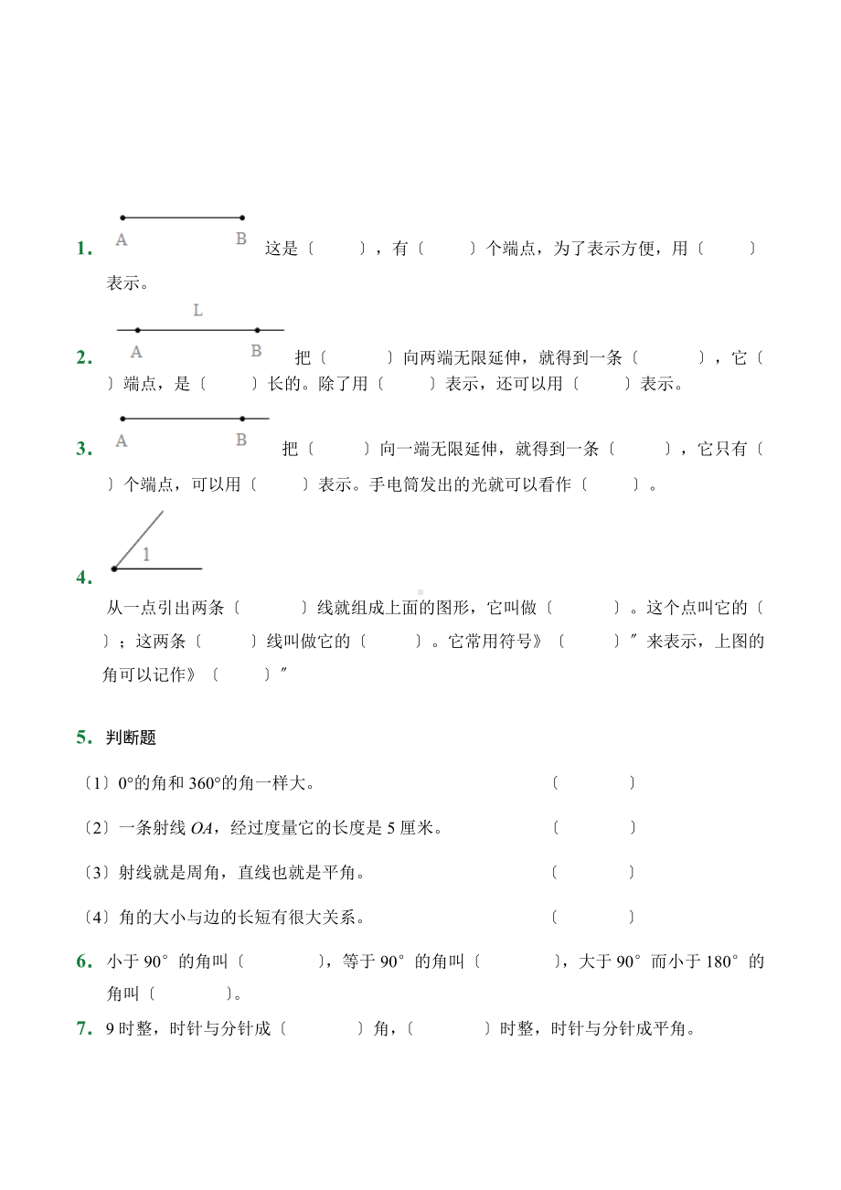 （小卷）第3章3.2-3.3 角 角的度量（课前预习）人教版数学四年级上册含答案.docx_第1页