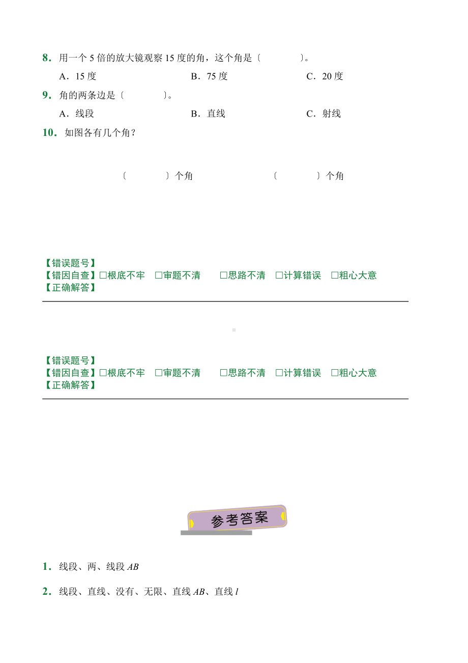 （小卷）第3章3.2-3.3 角 角的度量（课前预习）人教版数学四年级上册含答案.docx_第2页