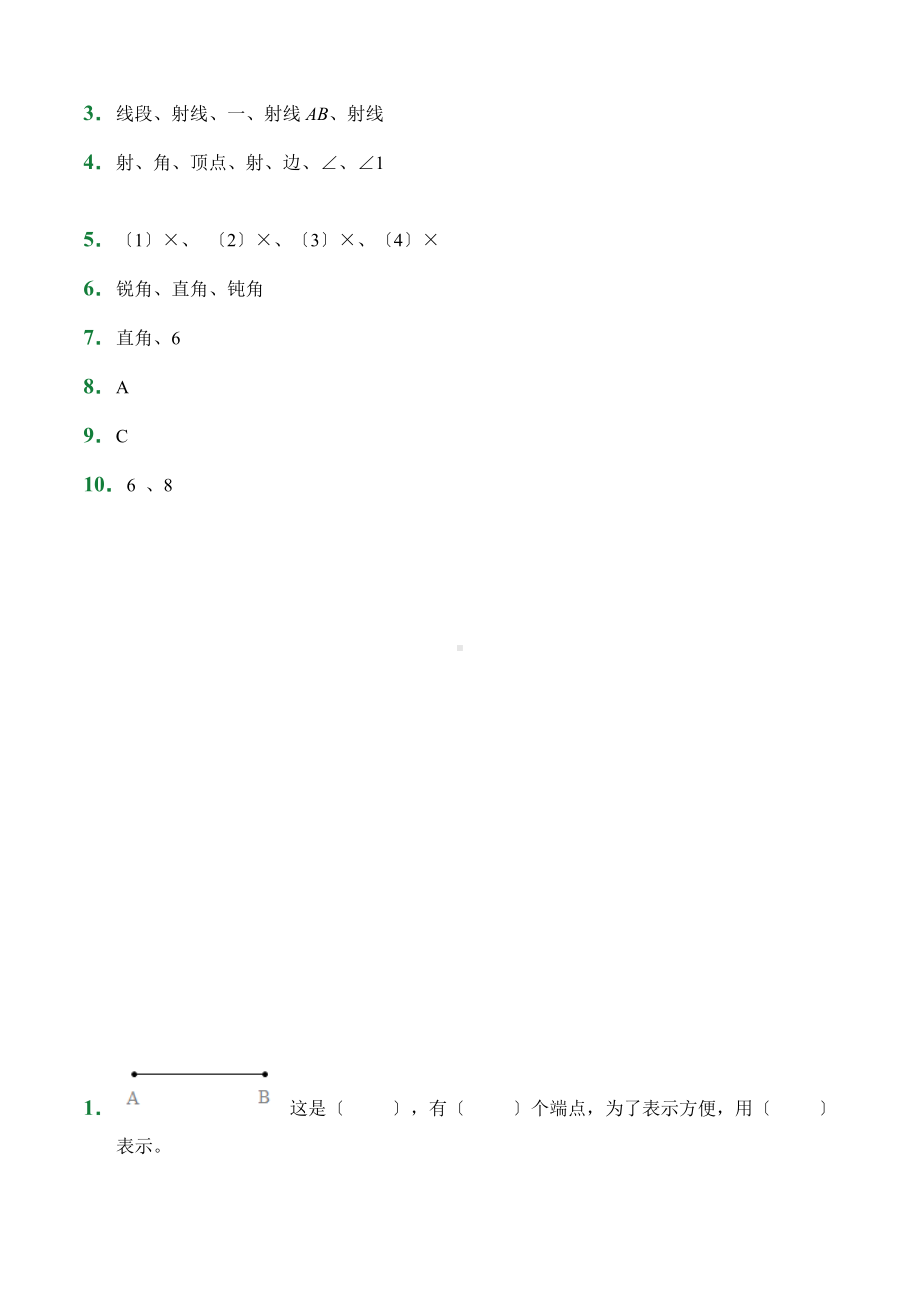 （小卷）第3章3.2-3.3 角 角的度量（课前预习）人教版数学四年级上册含答案.docx_第3页