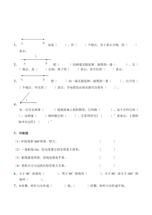 （小卷）第3章3.2-3.3 角 角的度量（课前预习）人教版数学四年级上册含答案.docx