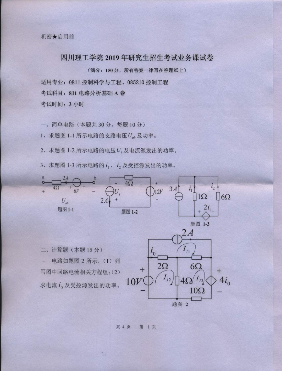 2019年四川轻化工大学硕士考研专业课真题811电路分析基础A.pdf_第1页