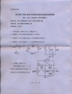 2019年四川轻化工大学硕士考研专业课真题811电路分析基础A.pdf