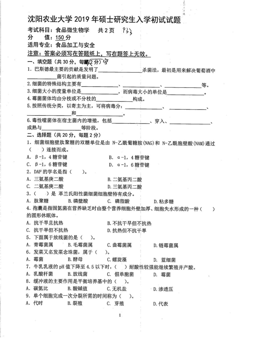 沈阳农业大学硕士考研专业课真题933-2019.pdf_第1页