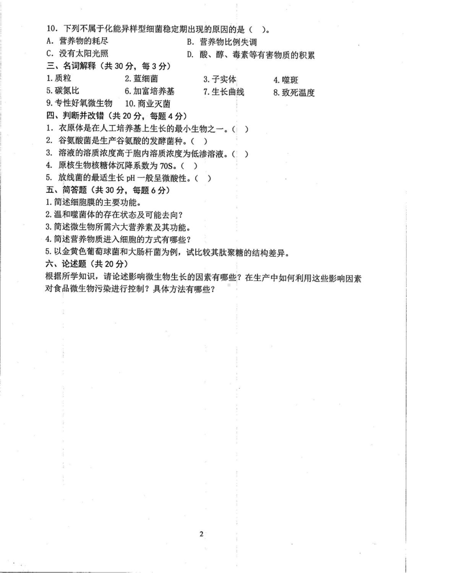 沈阳农业大学硕士考研专业课真题933-2019.pdf_第2页