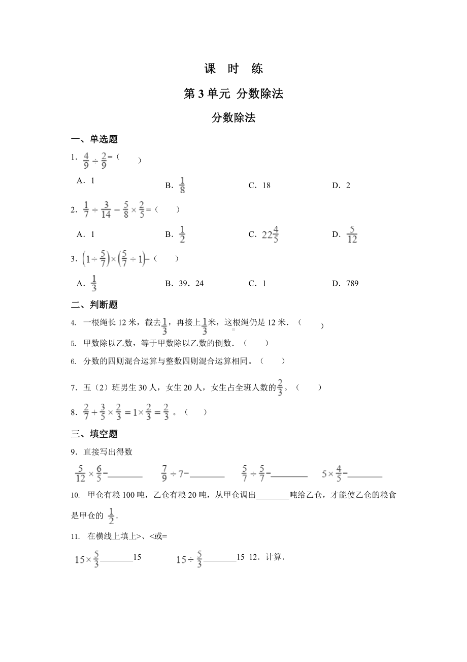 人教版六年级上册数学课时练第三单元《分数除法》03附答案.pptx_第1页