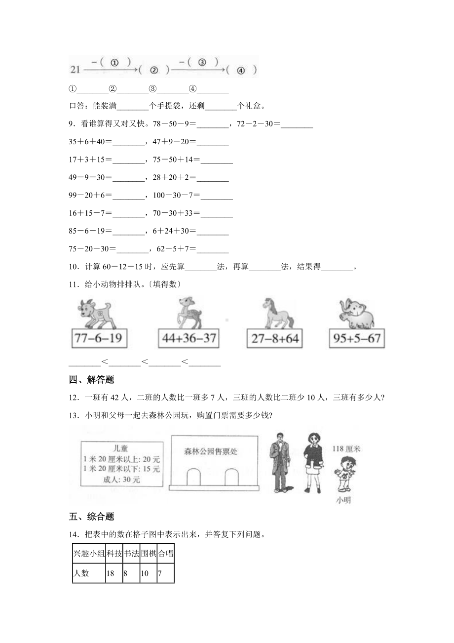 人教版二年级上册数学课时练第二单元《连加、连减和加减混合》03附答案.docx_第2页