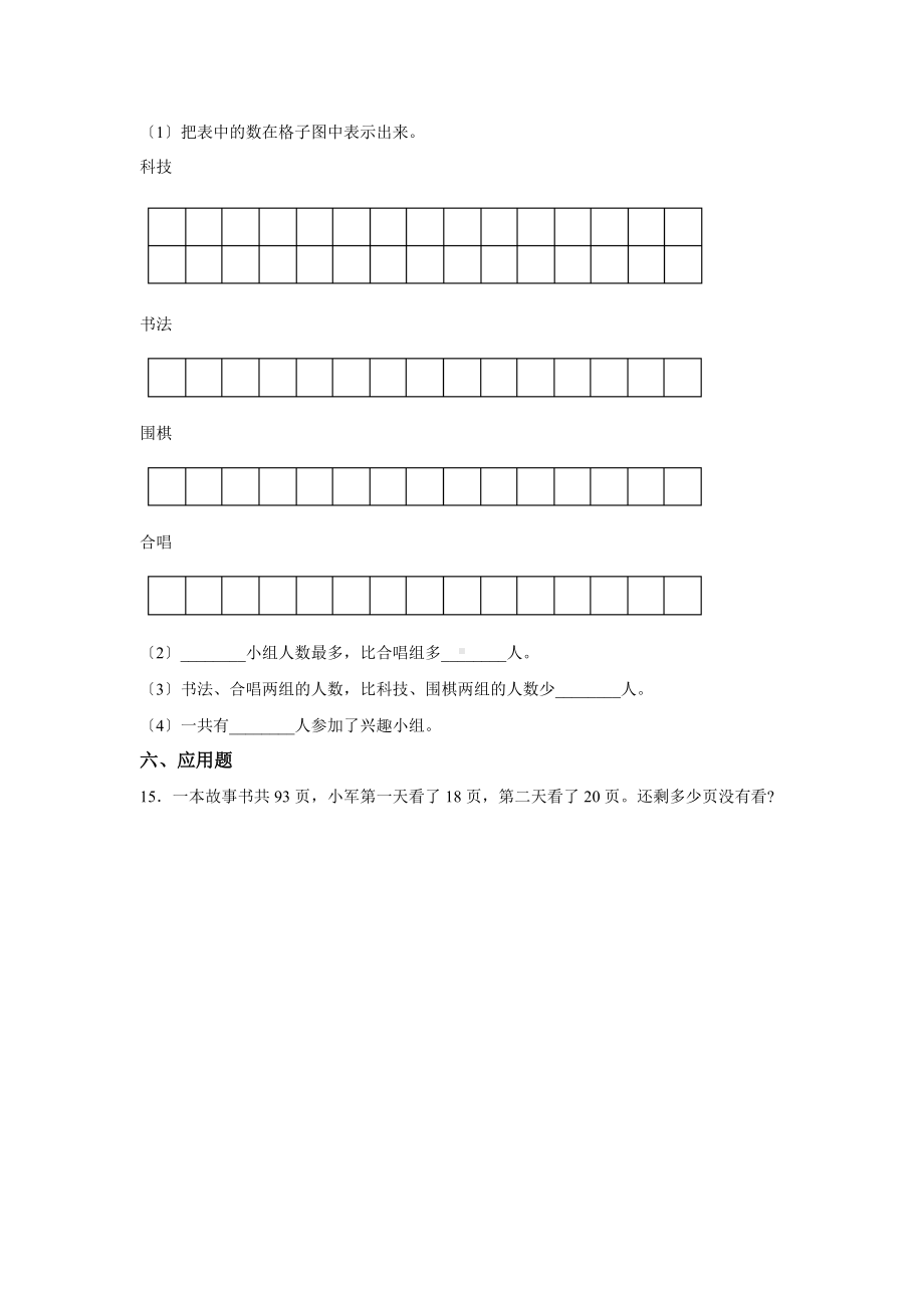 人教版二年级上册数学课时练第二单元《连加、连减和加减混合》03附答案.docx_第3页