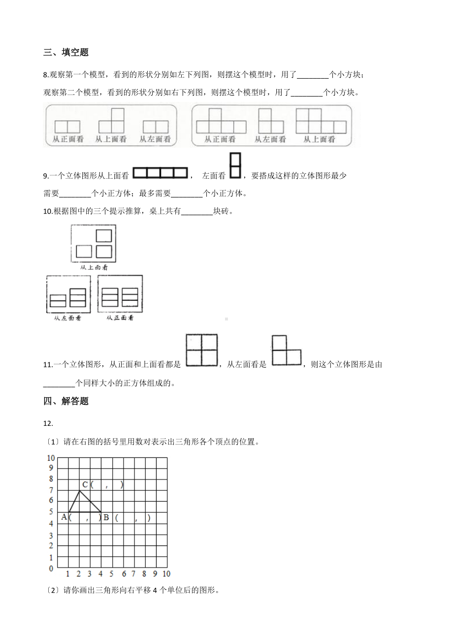 五年级下册数学人教版课时练第一单元《观察物体（三）》含答案.docx_第2页