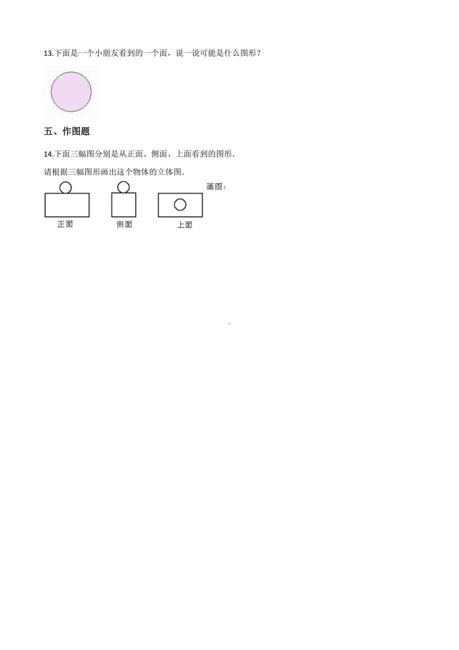 五年级下册数学人教版课时练第一单元《观察物体（三）》含答案.docx_第3页