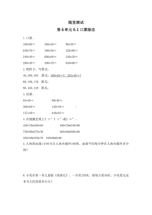 人教版四年级上册数学随堂测试第六单元《6.1口算除法》附答案.pptx