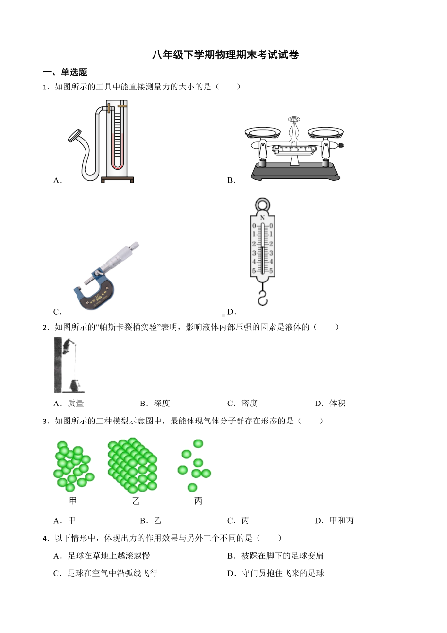 广西柳州市八年级下学期物理期末考试试卷及答案.docx_第1页