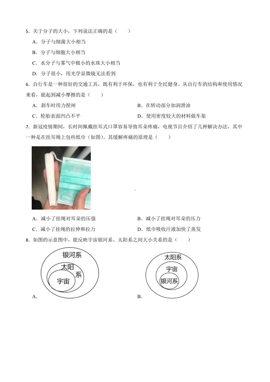 广西柳州市八年级下学期物理期末考试试卷及答案.docx_第2页