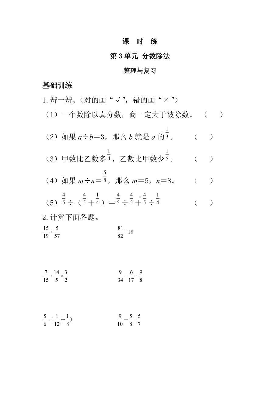 六年级上册数学人教版课时练第三单元《整理与复习》01含答案.docx_第1页