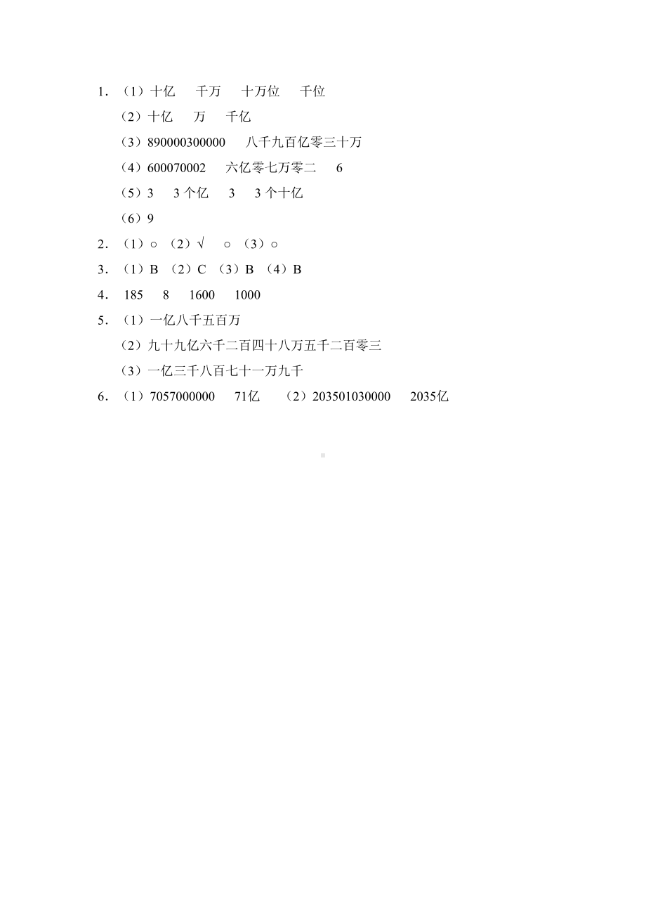 四年级上册数学人教版随堂测试第一单元《亿以上数的认识》含答案.docx_第3页