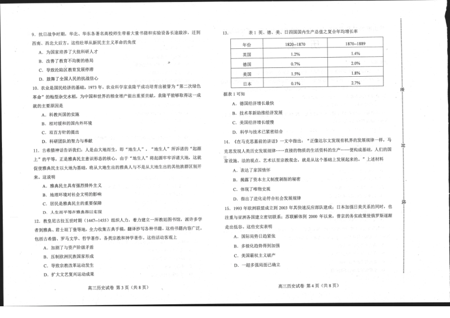 河北省唐山市2022届高三历史三模试卷及答案.pdf_第2页