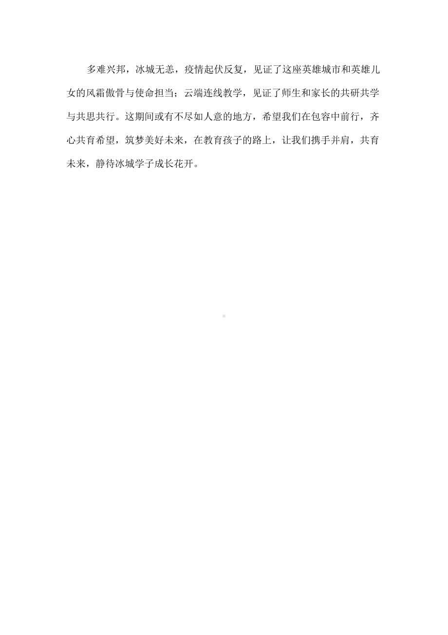 市教育局致冰城家长朋友的一封信.docx_第2页