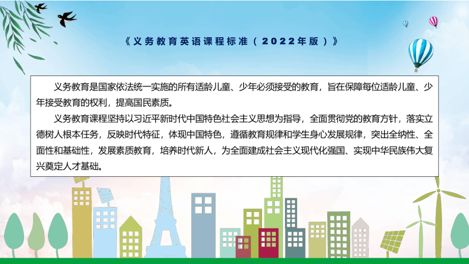 全文学习英语新课标2022年版义务教育英语课程标准PPT课件.pptx_第2页