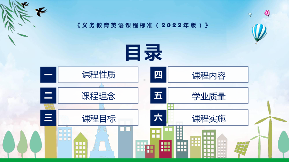 全文学习英语新课标2022年版义务教育英语课程标准PPT课件.pptx_第3页