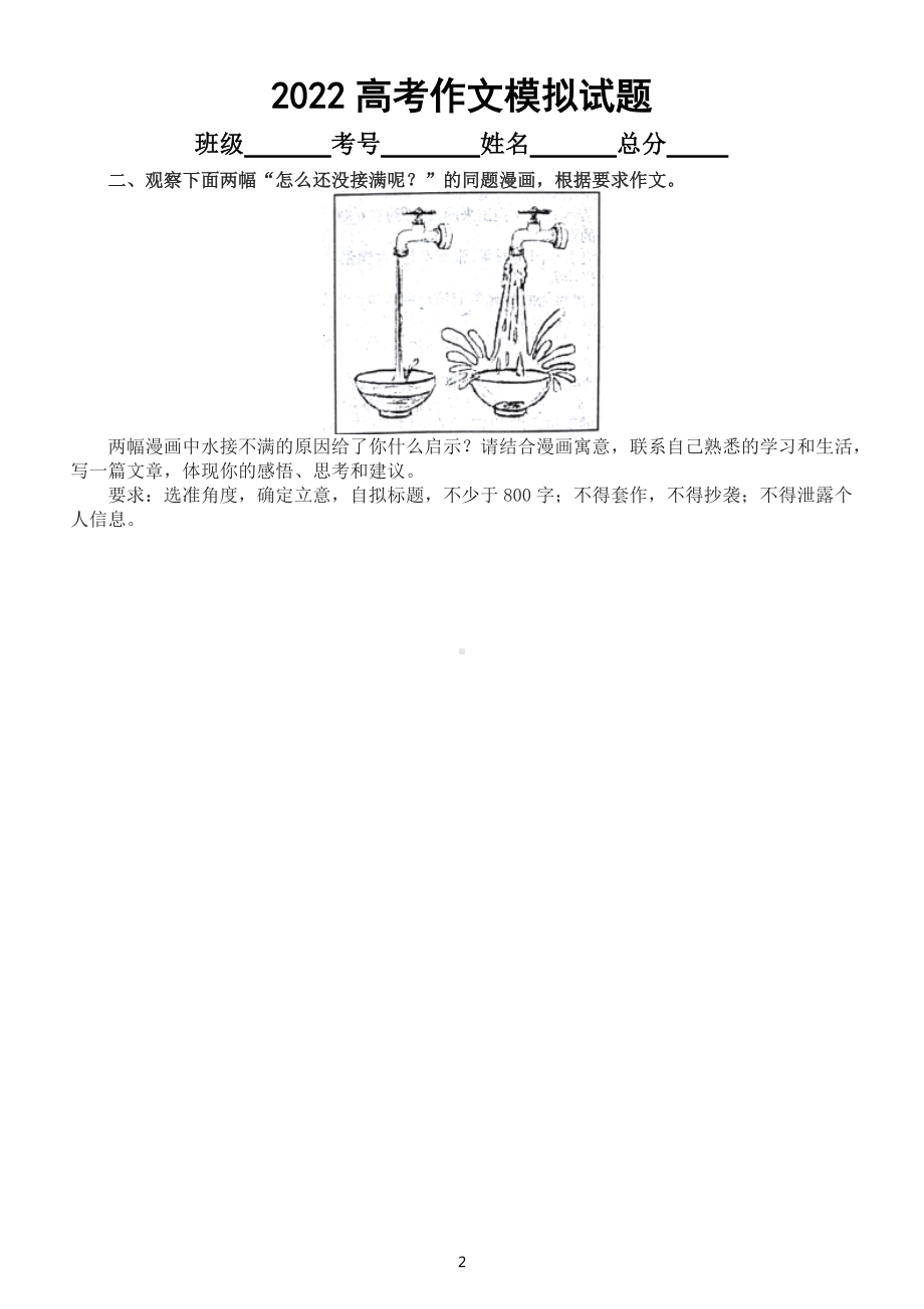 高中语文2022高考复习作文模拟题汇总练习（共23篇附写作指导和参考范文）.docx_第2页