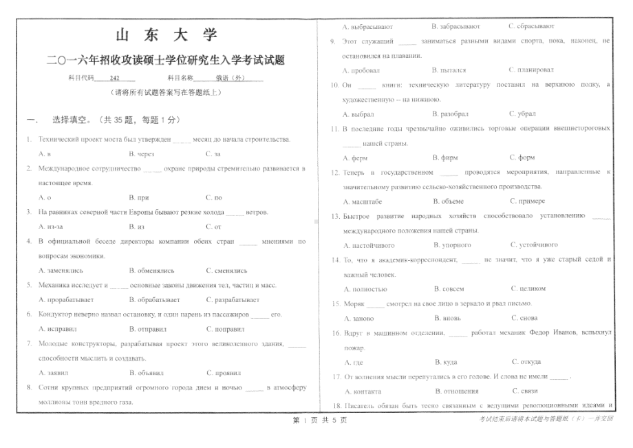 山东大学考研专业课试题俄语（外）2016（已调）.pdf_第1页