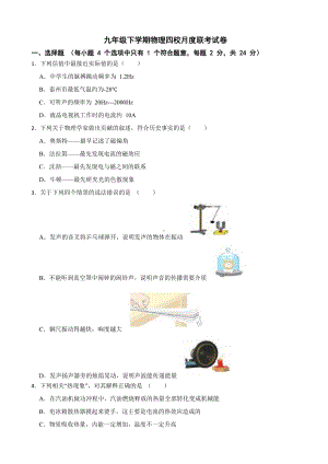 江苏省泰州市九年级下学期物理四校月度联考试卷及答案.docx