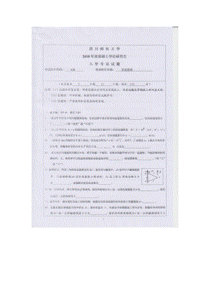 2018年四川师范大学考研专业课试题630普通物理.doc