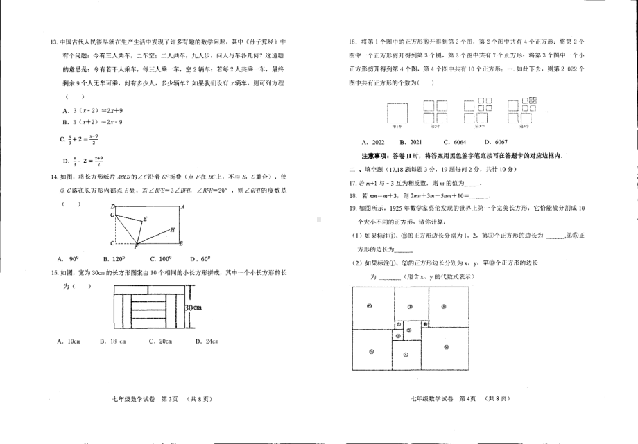 河北保定市竞秀区2021-2022学年上学期七年级期末数学试卷.pdf_第2页