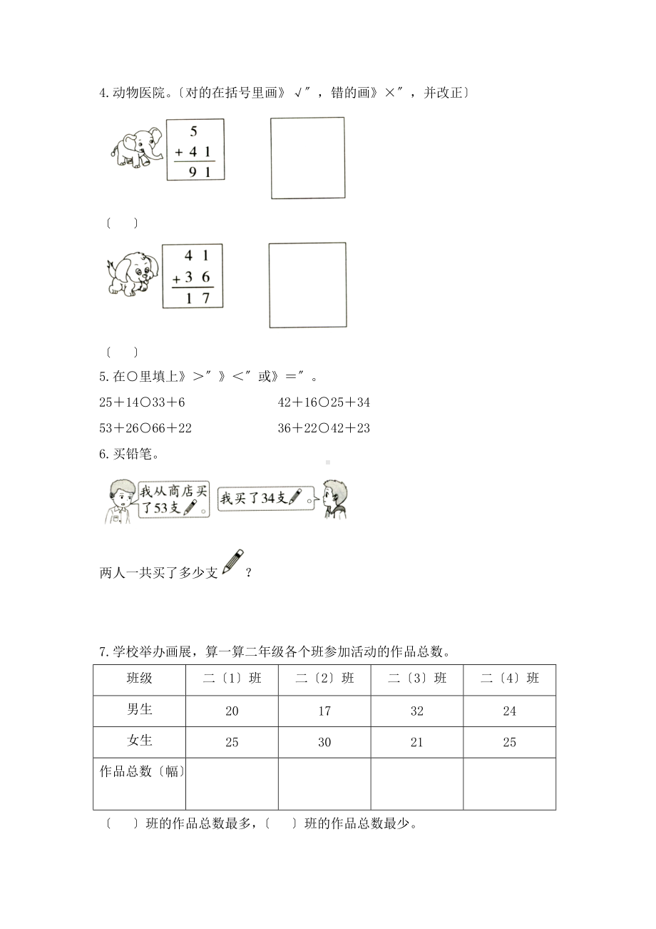 人教版二年级上册数学课时练第二单元《不进位加》03附答案.docx_第2页