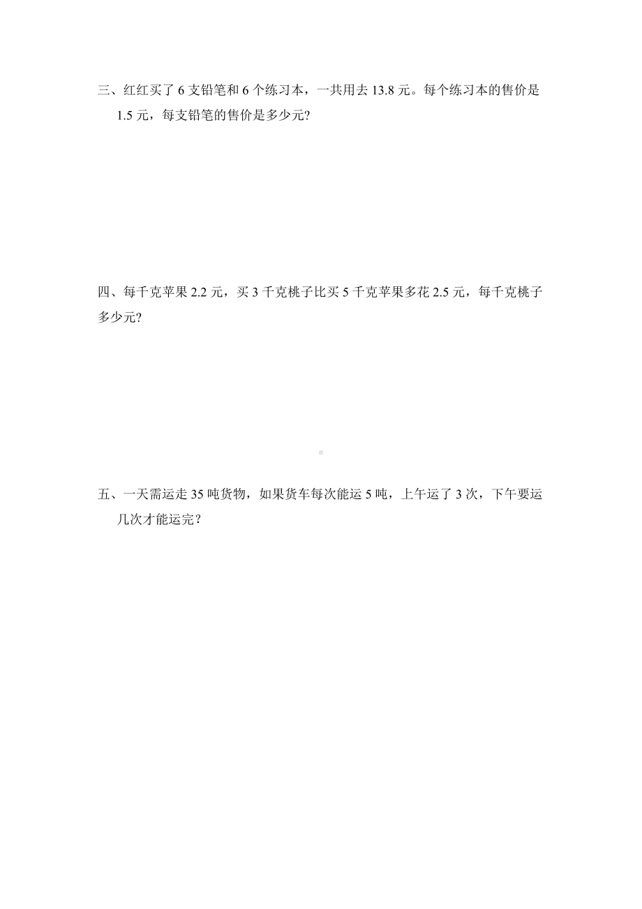 人教版五年级上册数学课时练第五单元《实际问题与方程》02附答案.pptx_第2页