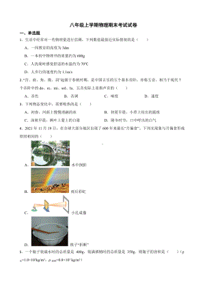 吉林省长春八年级上学期物理期末试卷及答案.docx