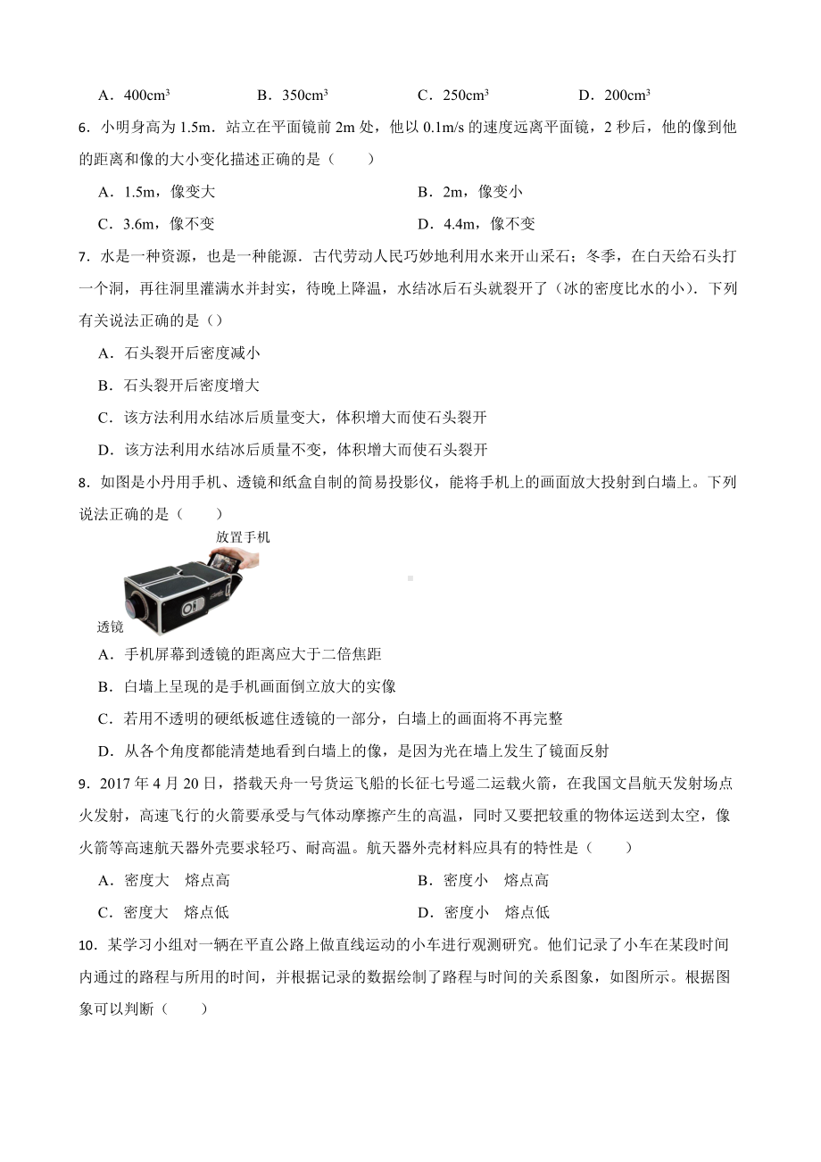 吉林省长春八年级上学期物理期末试卷及答案.docx_第2页