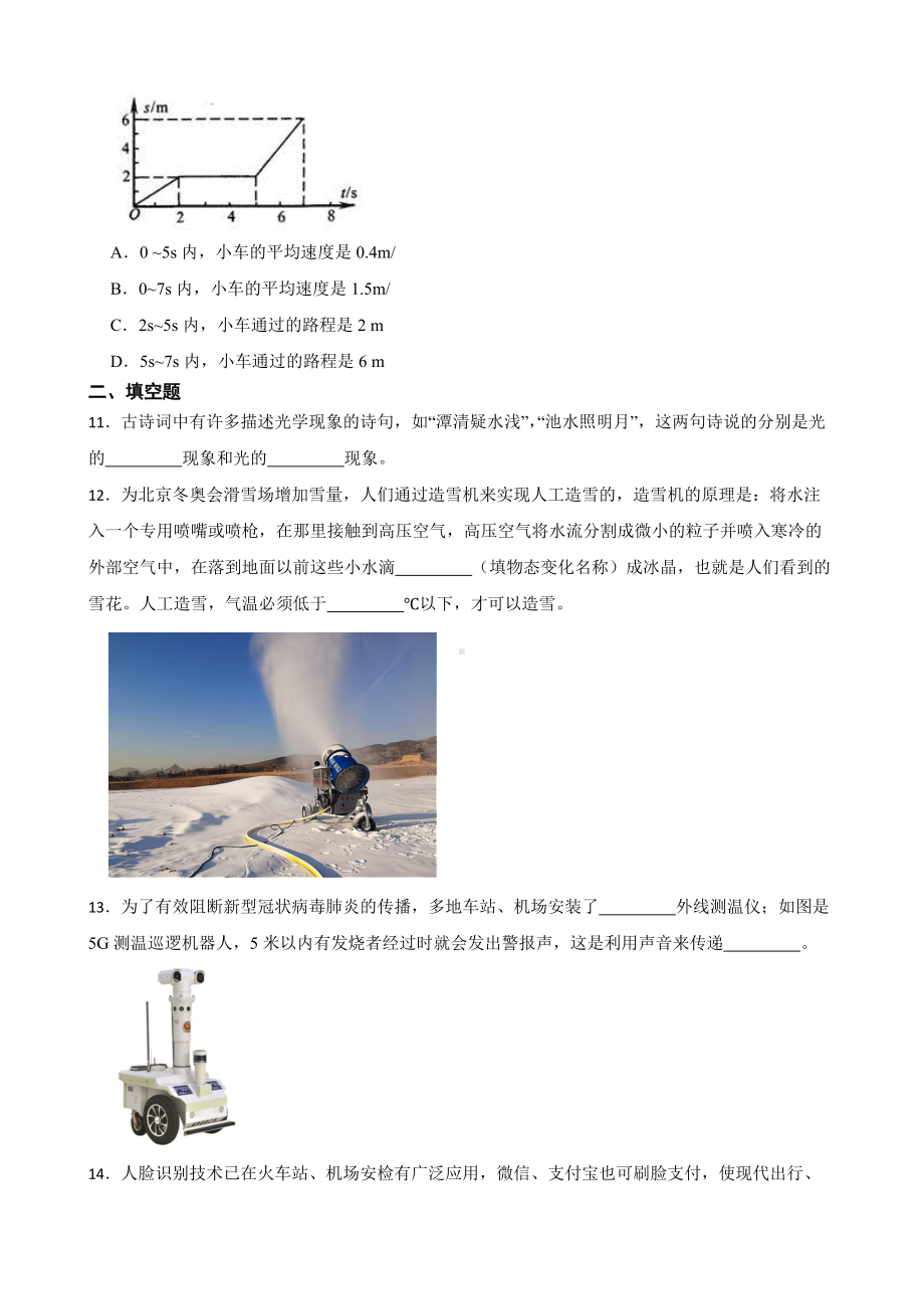 吉林省长春八年级上学期物理期末试卷及答案.docx_第3页