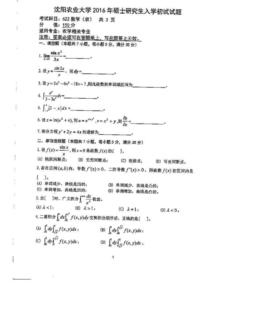 沈阳农业大学硕士考研专业课真题622-2016.pdf_第1页