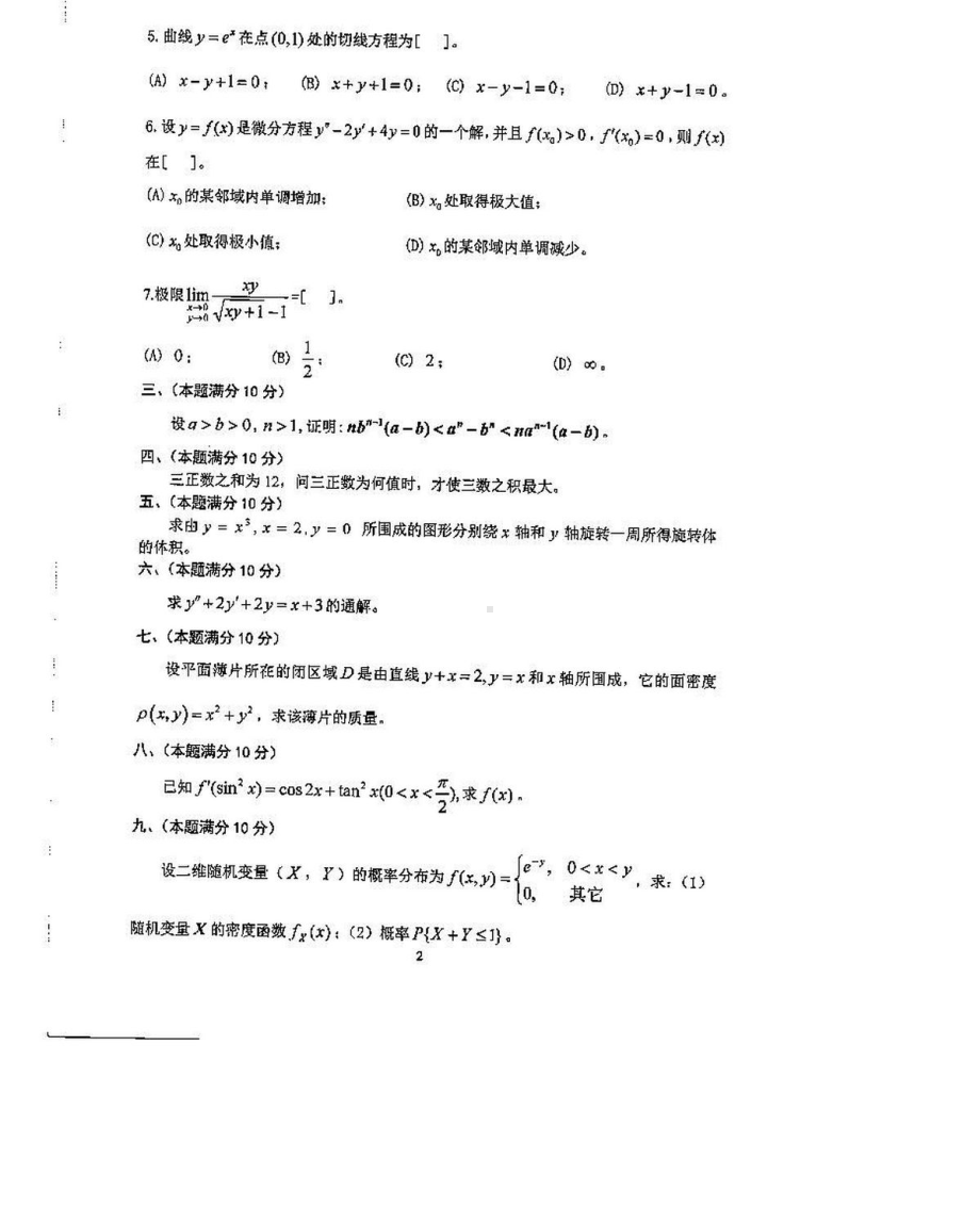 沈阳农业大学硕士考研专业课真题622-2016.pdf_第2页