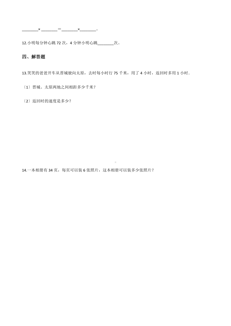 人教版三年级上册数学随堂测试第六单元《6.2笔算乘法》附答案.docx_第2页