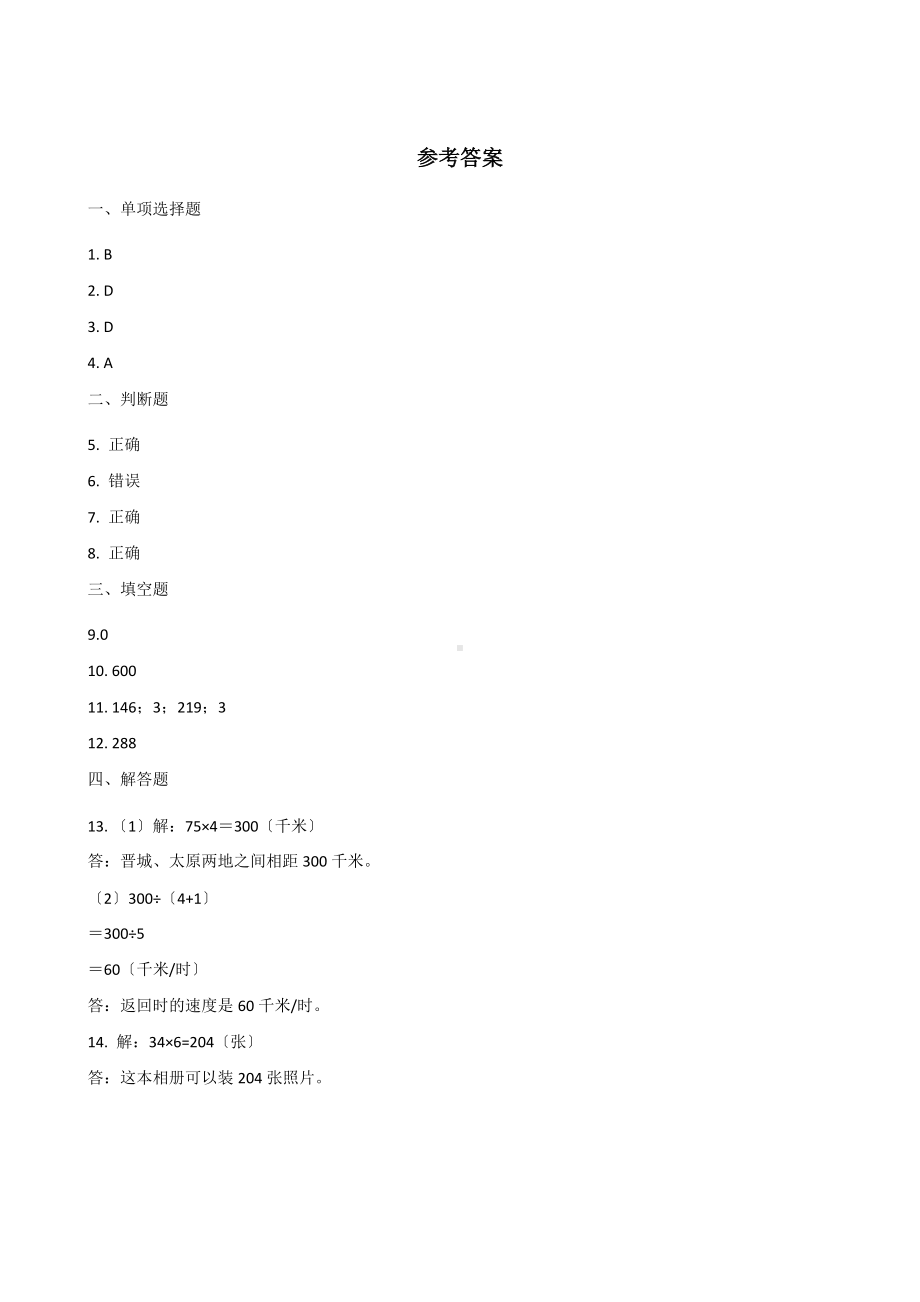 人教版三年级上册数学随堂测试第六单元《6.2笔算乘法》附答案.docx_第3页