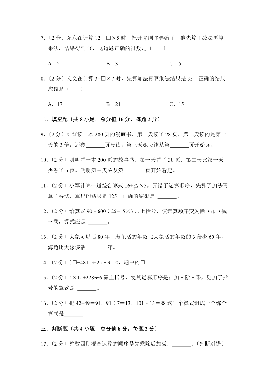 人教版（分层单元卷）数学四年级下册第一单元·C培优测试附答案.docx_第2页