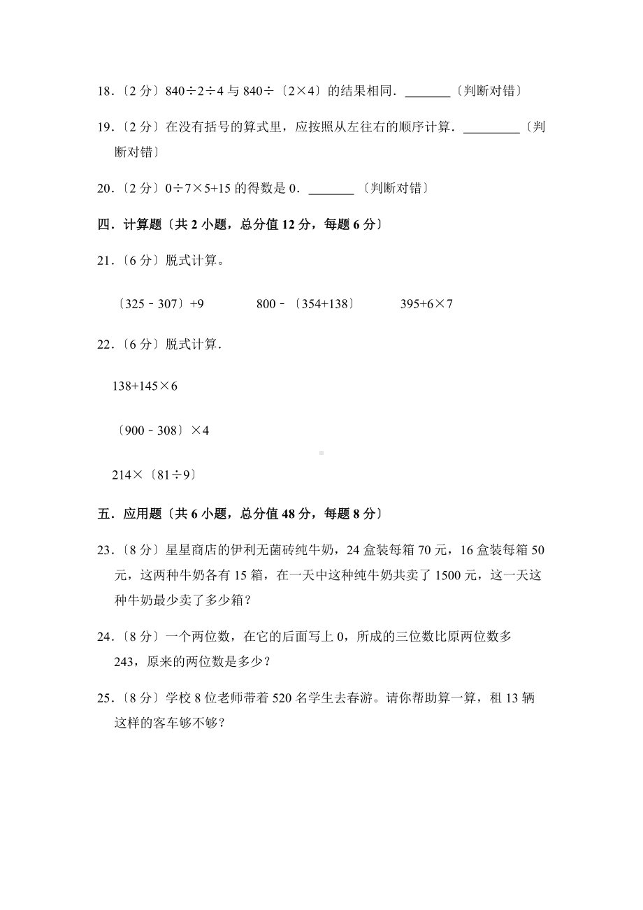 人教版（分层单元卷）数学四年级下册第一单元·C培优测试附答案.docx_第3页