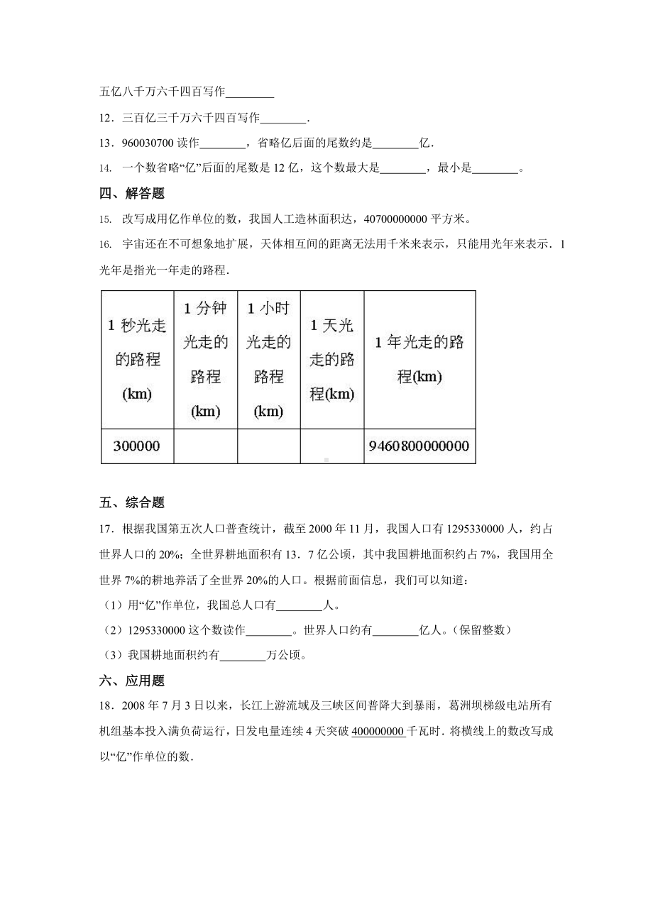 人教版四年级上册数学课时练第一单元《亿以上数的认识》01附答案.pptx_第2页